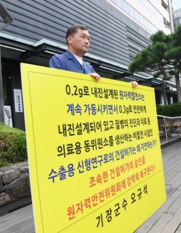 수출용 원자로와 관련해 원자력안전위원회 앞에서 직접 시위를 벌인 오규석 기장군수. ⓒ 기장군