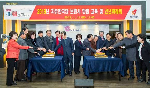 지난 11일 보령 노블리안 웨딩홀에서 열린 자유한국당 신년하례회에서 김태흠 의원과 심재철 의원, 정우택 의원 및 김동일 보령시장, 박금순 시의장, 등이 참석한 가운데 당원들과 떡케익 커팅식을 하고 있다. = 오영태 기자
