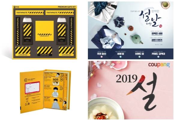 (왼쪽부터 시계방향) 애경산업 재미·안전 담은 이색 선물세트, 11번가 완벽한 설날, 쿠팡 2019 설날 기획전. ⓒ 각 사