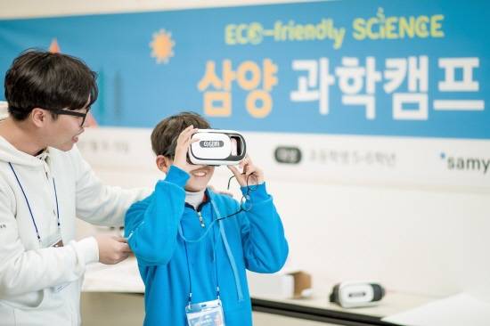 삼양사와 삼양패키징이 지난 18일 1박2일 일정으로 대전 삼양중앙연구소에서 삼양 과학캠프를 개최했다. ⓒ 삼양그룹