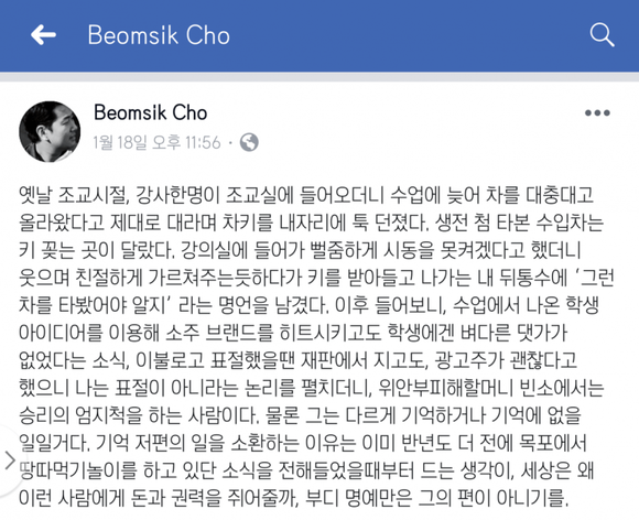 유명 CF감독인 조범식 픽스이노베이션 대표가 지난 18일 오후 자신의 페이스북에 올린 글 전문. ⓒ 페이스북 캡쳐
