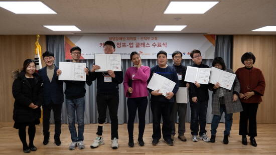 SK이노베이션 노사 '1% 행복나눔'을 통해 조성된 기금으로 발달장애인 후원자들이 '커리어 점프업' 교육을 이수했다. ⓒ SK이노베이션