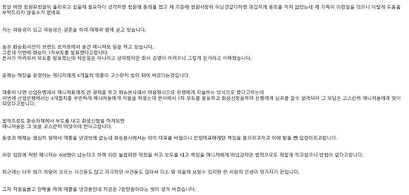 6일 한 온라인커뮤니티에는 르까프 매장에서 중간관리자로 근무하는 동생부부가 화승의 기업회생신청으로 인해 7000만원의 빚이 생겼다는 글이 올라왔다. ⓒ 온라인커뮤니티 화면 캡처