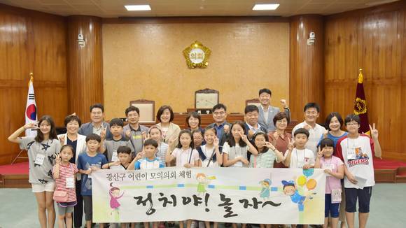 지난해 열린 광산구의회 어린이 모의의회 기념사진. ⓒ 광산구의회