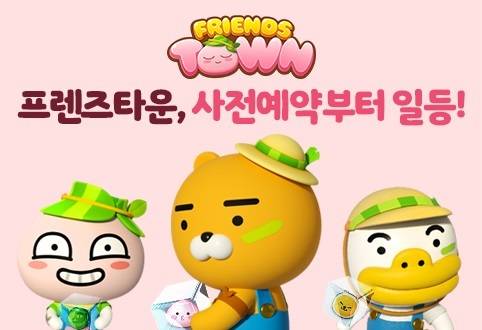 카카오게임즈가 상반기 출시를 앞두고 있는 모바일 꾸미기 퍼즐 게임 '프렌즈타운'의 사전 예약자 수가 80만명을 돌파했다. ⓒ 카카오게임즈