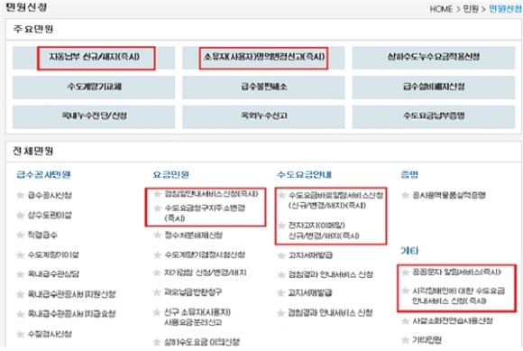 서울시가 만든 바로 처리가 가능한 민원 신청하는 인터넷 홈페이지 화면이에요. ⓒ 서울시