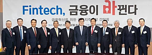 참석자들이 간담회에 앞서 기념사진을 찍고 있다. (왼쪽부터) 이흥모 금융결제원장, 김태영 은행연합회장, 김지완 BNK금융지주 회장, 손태승 우리금융지주 회장, 윤종규 KB금융지주 회장, 이동걸 산업은행 회장, 최종구 금융위원장, 김정태 하나금융지주 회장, 조용병 신한금융지주 회장, 김태오 DGB금융지주 회장, 김한 JB금융지주 회장, 김도진 기업은행장. ⓒ 금융위원회