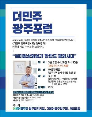 ⓒ 더불어민주당 광주광역시당