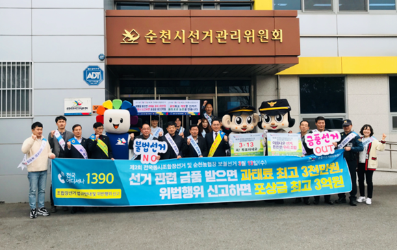 순천선관위, 순천경찰, 농협순천지부 관계자들이 '돈선거 근절' 캠페인을 하고 있다. ⓒ 순천선관위