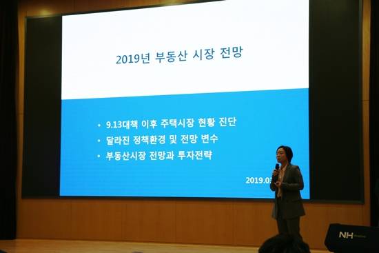 6일 중구 농협은행 본사에서 열린 '2019년 부동산시장 전망' 강연에서 NH투자증권 WM컨설팅부 김규정 전문위원이 강연을 하고 있다. ⓒ NH농협금융지주