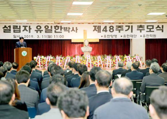 유한양행은 창업자인 故(고) 유일한 박사의 '제 48주기 추모식'을 11일 오전 경기도 부천시 유한대학에 위치한 유일한 기념관에서 진행했다. ⓒ 유한양행