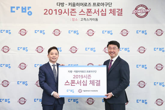 박성민 스테이션3 사업마케팅본부장(왼쪽)과 키움히어로즈 박준상 대표(오른쪽)가 서울 구로구 고척스카이돔에서 업무협약을 체결한 뒤 기념촬영을 하고 있다. ⓒ 스테이션3