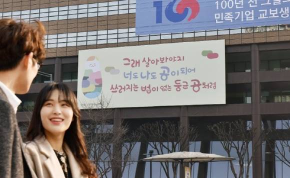 교보생명의 IPO 추진과 함께 FI들의 엑시트를 추진해 줄 자금 마련 방법 중 무엇이 좋을지 관심이 모아진다. 사진은 봄을 맞아 싯귀를 새긴 현수막이 내걸린 교보생명 건물. ⓒ 교보생명