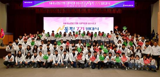이대훈 은행장과 N돌핀 7기 대학생들이 발대식 후 기념촬영을 하고 있다. ⓒ NH농협은행