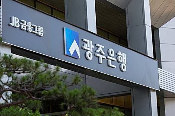 23년만에 남구 시금고를 KB국민은행에 넘겨준 광주은행. ⓒ 광주은행