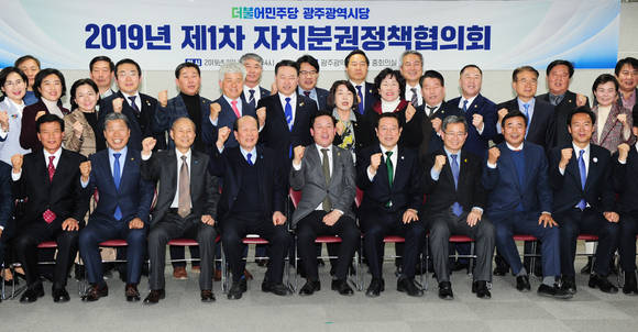 15일 광주광역시청에서 열린 더불어민주당 광주시당 2019년 제1차 자치분권정책협의회 참석자들이 결속을 다짐했다. ⓒ 광주광역시청