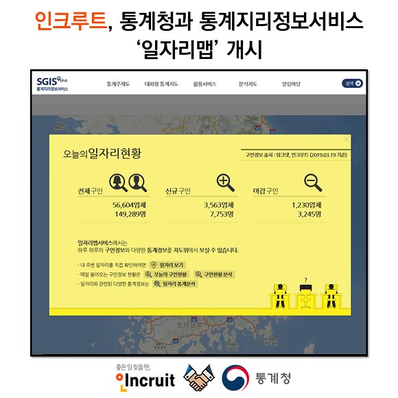 인크루트와 통계청이 손을 잡고 일자리맵 서비스를 선보였다. ⓒ 인크루트