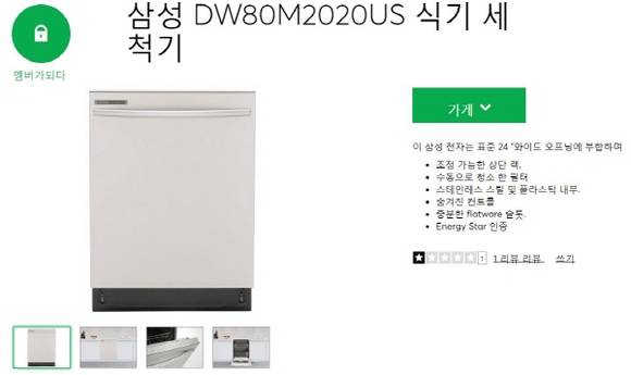 컨슈머리포트 사이트에 소개된 삼성전자 식기세척기예요. ⓒ 컨슈머리포트