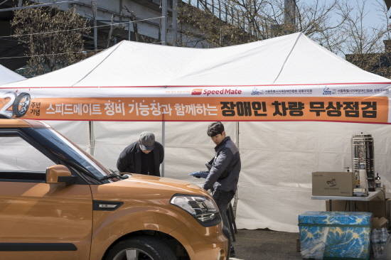 SK네트웍스 종합 차량관리 브랜드인 스피드메이트가 지난 24일, 서울 성북구 소재 스피드메이트 장위점에서 장애인 차량 무상점검 활동을 실시했다. ⓒ SK네트웍스