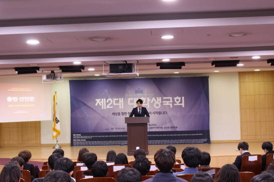 제2대 대학생국회 출범식이 지난 17일, 국회의원회관 제2소회의실에서 개최됐다. ⓒ 제2대 대학생국회