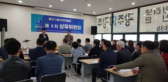 27일 광산을 지역위원회는 지역운영위원회와 상무위원회를 잇따라 열고 당직개편을 단행했다. ⓒ 민주당 광산을 지역위원회