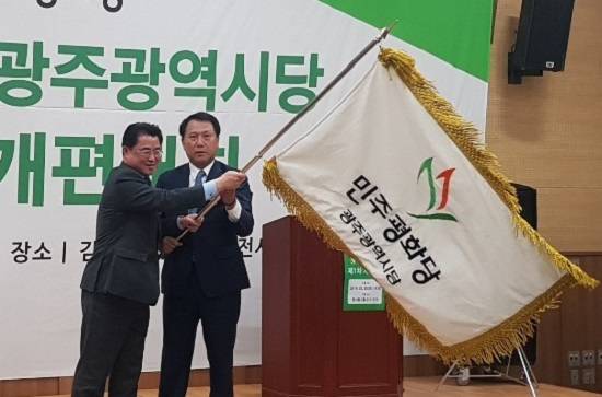 민주평화당 광주광역시당은 30일 오후 광주 김대중컨벤션센터에서 개편대회를 열고 광주시당 위원장으로 최경환 의원을 선출했다. ⓒ 프라임경제