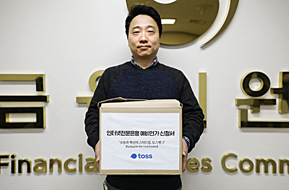 지난 3월27일, 박재민 비바리퍼블리카 사업총괄 이사가 제 3 인터넷전문은행 '토스뱅크' 예비인가 신청서를 들고 있다. ⓒ 비바리퍼블리카