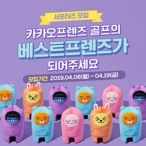 '카카오프렌즈 골프' 및 체험단 '베스트프렌즈'에 대한 자세한 내용은 공식 인스타그램을 통해 확인할 수 있다.ⓒ 카카오VX