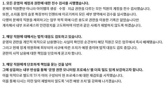 넥슨이 게시한 안내문 일부. ⓒ 넥슨 홈페이지 화면캡처