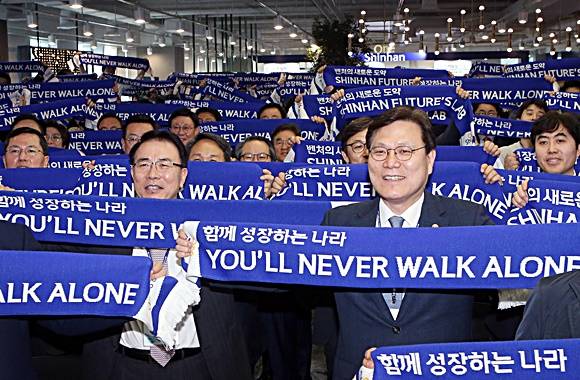 이날 행사에 참석자들이 머플러 세러머니를 하고 있다. (사진 앞열 왼쪽부터 조용병 신한금융그룹 회장, 최종구 금융위원장). ⓒ 신한금융그룹