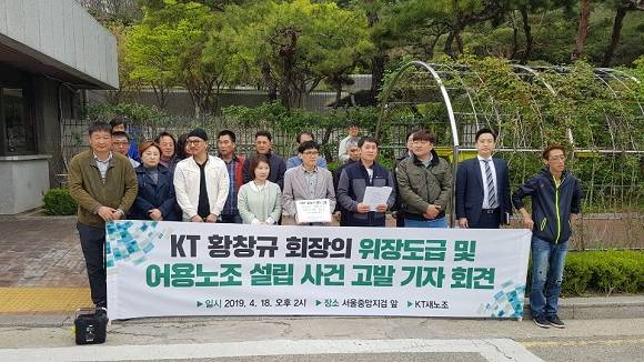 KT새노조가 황창규 회장을 위장도급‧불법파견 혐의로 검찰에 고발했다. = 오유진 기자