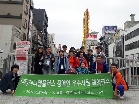 제니엘플러스는 지난해에도 장애인 우수사원 해외연수를 실시했다. ⓒ 제니엘플러스