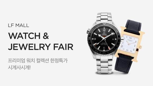 LF몰이 22일 오전 10시부터 29일 오전 10시까지 명품 시계 및 주얼리 아이템을 일주일 동안 한정 특가로 판매하는 '럭셔리 워치&주얼리 페어' 이벤트를 진행한다. ⓒ LF