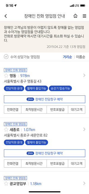 신한은행 장애인 고객 맞춤 모바일 서비스 화면. ⓒ 신한은행