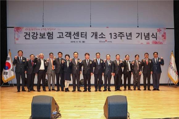 국민건강보험공단은 지난 15일 공단 본부에서 11개 협력사 대표, 상담사 및 내·외부 직원이 참석한 가운데 개소 13주년 기념행사를 개최했다. ⓒ 국민건강보험공단