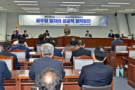 더불어민주당 광주광역시당은 24일 '광주형일자리 성공적 정착방안'을 개최했다. ⓒ 더불어민주당 광주광역시당