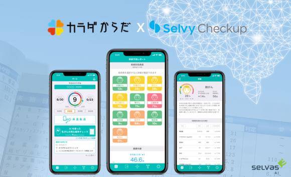 셀바스 AI의 인공지능 질병예측 솔루션 '셀비 체크업'이 일본 메디컬 헬스케어 서비스인 'KaradaKarada'를 통해 본격 상용화됐다. ⓒ 셀바스 AI