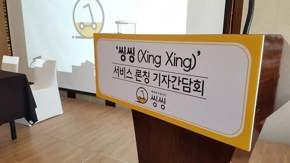 씽씽 서비스 론칭 기자간담회. = 오유진 기자.