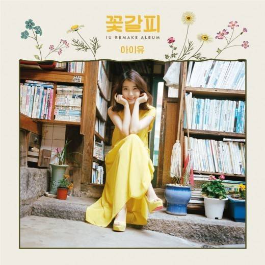 2014년 발매된 아이유의 '꽃갈피' 앨범 재킷. ⓒ 프라임경제