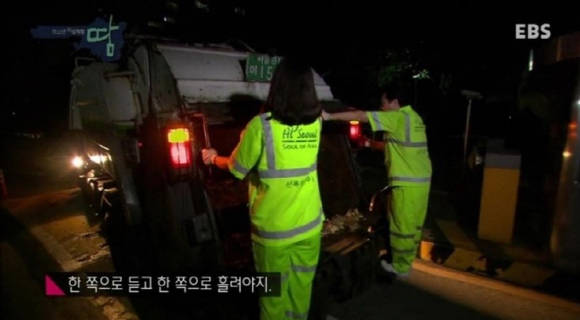 환경미화원의 일이 얼마나 힘들고 위험한지 알려주는 방송프로그램도 많아요. ⓒ EBS 방송화면