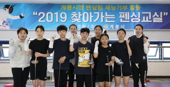 신아람 선수가 직접 참여하는 재능기부활동의 일환으로 '2019 찾아가는 펜싱교실'을 운영한다. ⓒ 계룡시