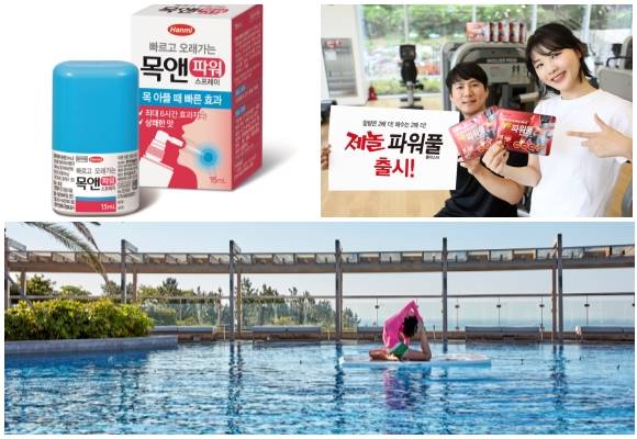 (왼쪽부터 시계방향) 한미약품 목앤파워스프레이, GC녹십자 제놀 파워풀 플라스타, 제주신라호텔 플로팅 요가 프로그램. ⓒ 각 사