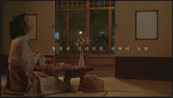 2018년 김광석 22주기 기념으로 제작된 아이유의 '잊어야 한다는 마음으로' 헌정영상 중 일부. ⓒ 프라임경제