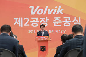 볼빅 제2공장 준공식에서 문경안 회장이 인사말을 전하고 있다. ⓒ 볼빅