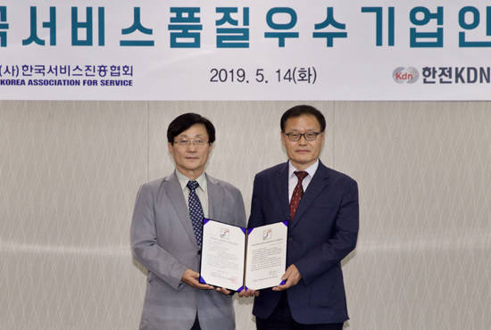 한전KDN 조용래 기획관리 본부장(오른쪽)은 유상현 한국서비스진흥협회 부회장으로부터 한국서비스품질우수기업 인증서를 받고, 기념 촬영을 하고 있다. ⓒ 한전KDN