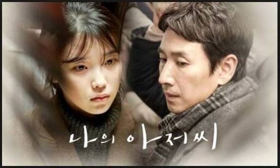 2018년 아이유가 출연한 tvN 드라마 '나의 아저씨' 포스터. ⓒ 프라임경제