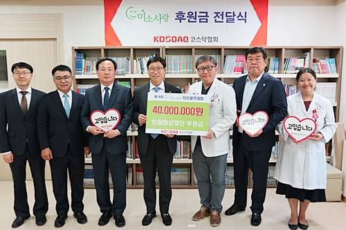 한림화상재단에서 열린 제14회 미소사랑자선골프대회 후원금 전달식에서 정재송 코스닥협회 회장(왼쪽에서 4번째)과 전욱 한림대학교 한강성심병원장(왼쪽에서 5번째)이 기념촬영하고 있다. ⓒ 코스닥협회