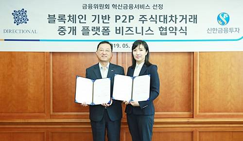 28일 신한금융투자는 본사에서 열린 MOU 협약식에서 핀테크 전문기업 디렉셔널과 개인투자자 간 주식대차 서비스 업무협약을 체결했다. (왼쪽부터) 김병철 신한금융투자 대표이사. 정지원 디렉셔널 대표이사 ⓒ 신한금융투자