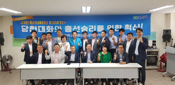 28일 ‘당현대화와 총선승리를 위한 혁신’ 토론회를 마치고 참석자들이 결속을 다짐했다. Ⓒ민주당 광산갑 지역위원회