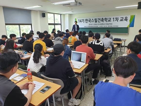한국철강협회가 '14기 한국스틸건축학교' 1차 교육을 실시했다. ⓒ 한국철강협회